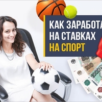 Как заработать на спорте?